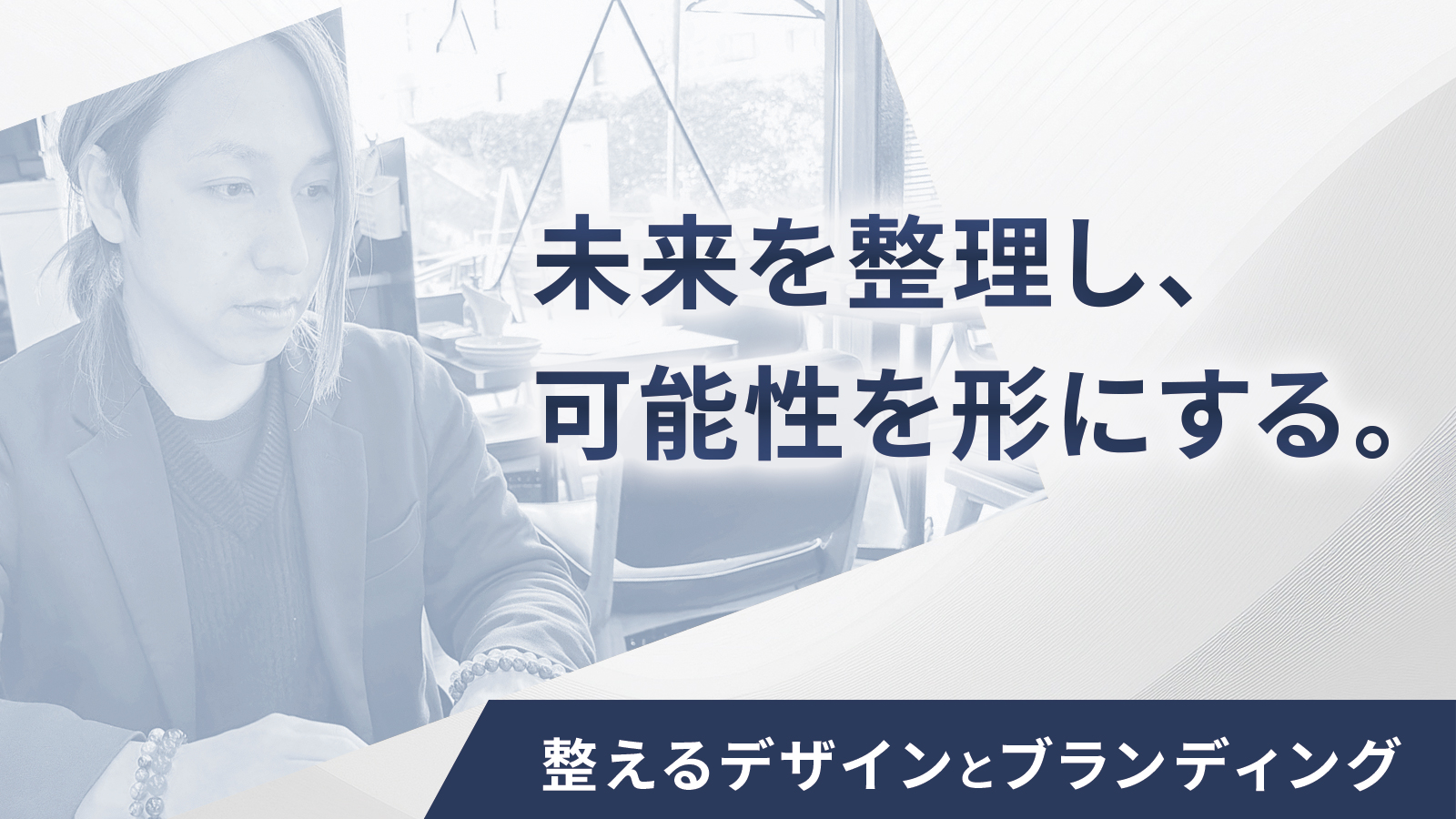 デザイン事業サイトのイメージ